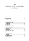 2025-2030建材行業(yè)細(xì)分市場(chǎng)調(diào)研產(chǎn)品市場(chǎng)占有率渠道拓展品牌規(guī)范化研究