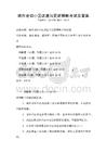 城市老舊小區改造與更新策略考試及答案
