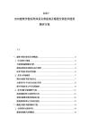 2025-2030建筑節能標準體系完善提案及暖通空調技術能效測評方案