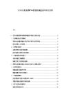 手術示教高頻PDA影像傳輸技術對比分析