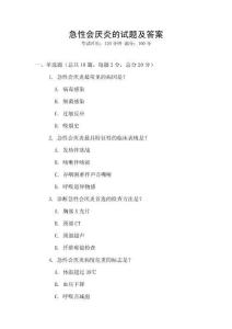 急性會厭炎的試題及答案
