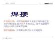 電烙鐵焊接簡易PPT培訓