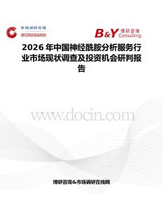 2026年中國(guó)神經(jīng)酰胺分析服務(wù)行業(yè)市場(chǎng)現(xiàn)狀調(diào)查及投資機(jī)會(huì)研判報(bào)告