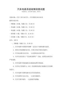 汽車電路系統(tǒng)故障排查試題