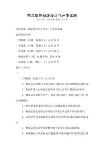 物流信息系統設計與開發試題