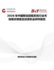 2026年中國移動回程系統(tǒng)行業(yè)市場現(xiàn)狀調(diào)查及投資機會研判報告