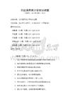 全國通用統計學知識試題