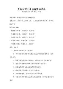 企業創新文化培育策略試卷