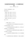 全國通用消防設(shè)施操作：火災(zāi)報警系統(tǒng)試題