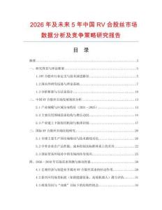 2026年及未來5年中國RV合股絲市場數據分析及競爭策略研究報告