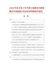 2026年及未來5年中國三軸數(shù)控萬能卷簧機(jī)市場數(shù)據(jù)分析及競爭策略研究報(bào)告