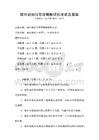 城市規(guī)劃與管理策略研究考試及答案