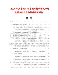 2026年及未來5年中國不銹鋼卡具市場數據分析及競爭策略研究報告