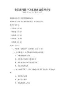 全國通用醫療衛生服務規范測試卷
