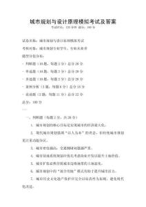 城市規劃與設計原理模擬考試及答案