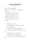日常生活交通規則測試題