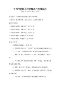 中國傳統(tǒng)繪畫技藝傳承與發(fā)展試題