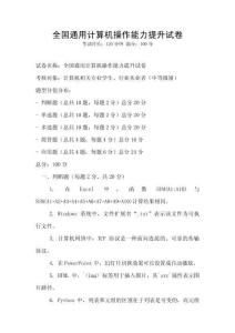 全國通用計算機操作能力提升試卷