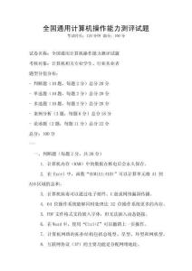 全國通用計算機操作能力測評試題