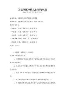互聯網醫療模式創新與試題
