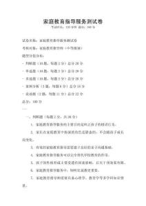 家庭教育指導服務測試卷
