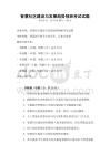 智慧社區建設與發展趨勢預測考試試題