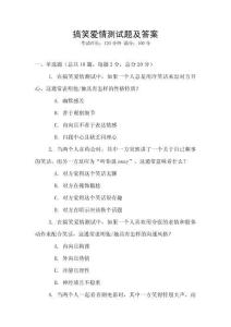 搞笑愛情測試題及答案