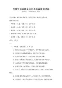日常生活家居风水布局与运势测试卷