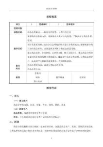 《商品學基礎(chǔ)》電子教案  第二章 商品分類
