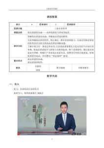 《商品學基礎(chǔ)》電子教案  第三章 商品質(zhì)量