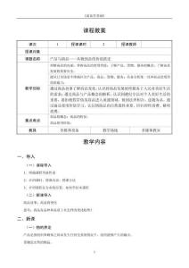 《商品學基礎(chǔ)》電子教案  第一章 商品概述