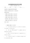 全國通用商務英語考試試題