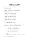 全國通用商務英語試題