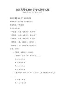 全國高等教育自學考試俄語試題