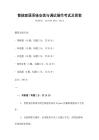 智能家居系統(tǒng)安裝與調(diào)試操作考試及答案