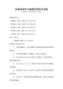 多媒體制作與編輯實用技巧試題