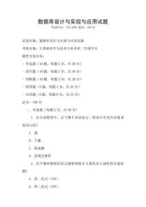 數(shù)據(jù)庫設(shè)計與實現(xiàn)與應(yīng)用試題