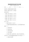 基礎物理實驗操作實訓試題