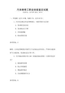 汽車維修工職業技能鑒定試題