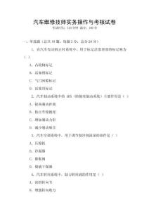 汽車維修技師實務操作與考核試卷