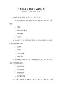 汽車維修技師理論知識試題