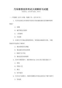 汽車維修技師考試大綱解析與試題