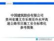 高速公路項目施工安全標準化圖集圖冊