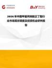 2026年中國甲基丙烯酸正丁酯行業市場現狀調查及投資機會研判報告