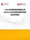 2026年中國甲基丙烯酸羥乙酯 (HEMA)行業市場現狀調查及投資機會研判報告