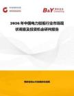 2026年中國電力駁船行業(yè)市場現(xiàn)狀調(diào)查及投資機(jī)會研判報告