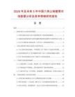 2026年及未來5年中國六角公制套筒市場數據分析及競爭策略研究報告