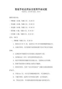 智能手機應用安全使用手冊試題
