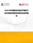 2026年中國(guó)電動(dòng)式自動(dòng)開槽機(jī)行業(yè)市場(chǎng)現(xiàn)狀調(diào)查及投資機(jī)會(huì)研判報(bào)告