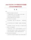 2026年及未來5年中國刨冰機市場數(shù)據(jù)分析及競爭策略研究報告